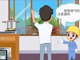 “速凍模式”開啟 燃?xì)獍踩褂眯≠N士