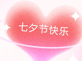 燃情時(shí)刻，與愛(ài)同行讓浪漫不止于一天