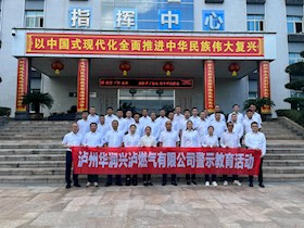 瀘州華潤興瀘燃氣公司有限公司黨委 開展2024年警示教育