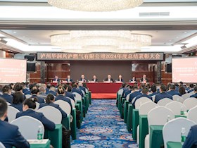 瀘州華潤興瀘燃?xì)庥邢薰?召開2024年度總結(jié)表彰大會
