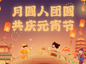元宵佳節(jié)，華潤興瀘燃?xì)?amp;百尊精選鉅惠，溫暖您的團(tuán)圓時刻！