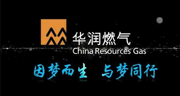 華潤燃氣7周年